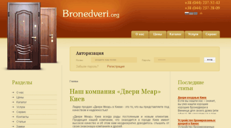kiev.bronedveri.org