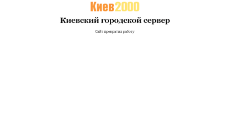 kiev2000.com