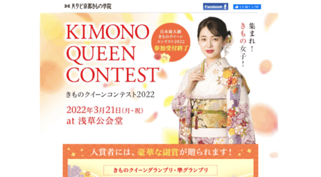 kimono-contest.com