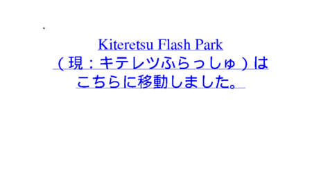 kiteretsu-flash-park.rakurakuhp.net