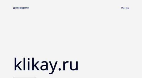 klikay.ru