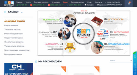 klimat.com.ua