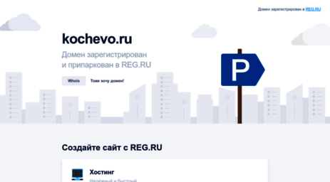 kochevo.ru