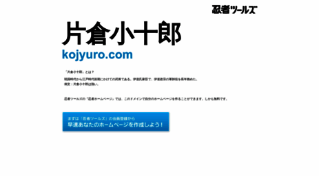 kojyuro.com