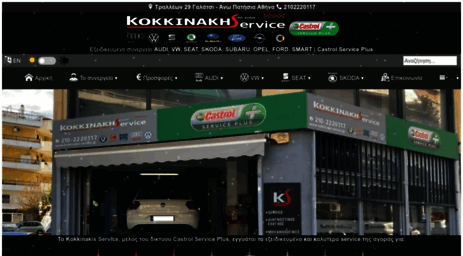 kokkinakis-service.gr