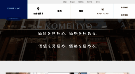 komehyo.co.jp