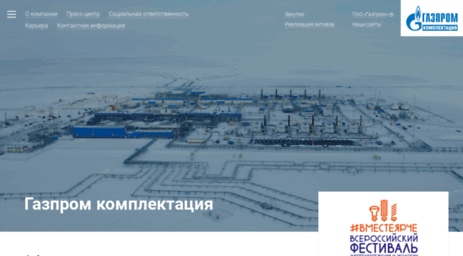 komplekt.gazprom.ru