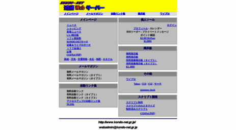 kondo-net.gr.jp