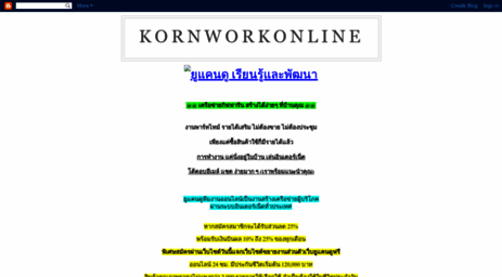 kornworkonline.blogspot.com