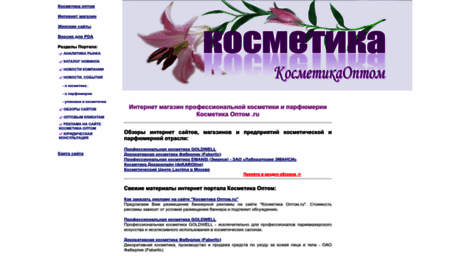 kosmetikaoptom.ru