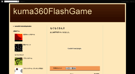 kuma-flashgame.blogspot.com