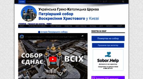 kyivsobor.ugcc.org.ua