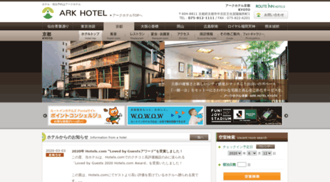 kyoto.ark-hotel.co.jp