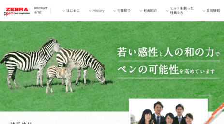 kyujin.zebra.co.jp
