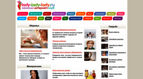 lady-lady-lady.ru