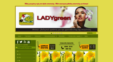 ladygreen.gr