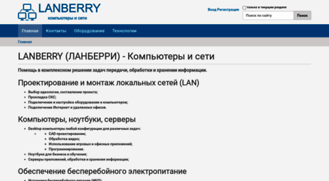 lanberry.ru