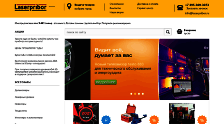 laserpribor.ru
