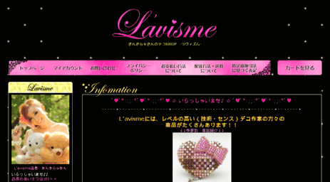 lavisme.shop-pro.jp