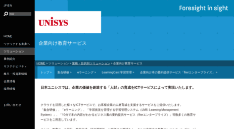 learning.unisys.co.jp
