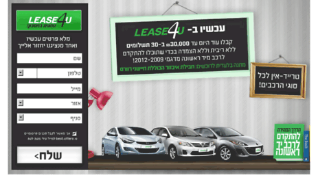 lease4u.best-offers.co.il
