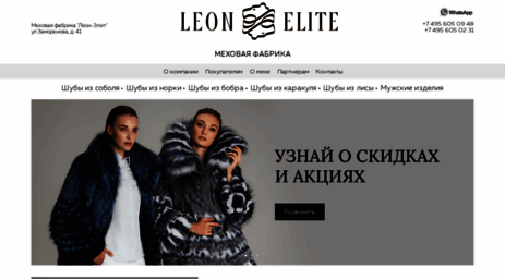 leon-elite.ru