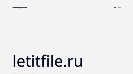 letitfile.ru