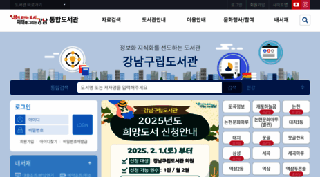 library.gangnam.go.kr