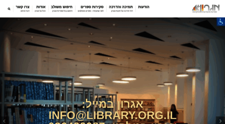 library.org.il