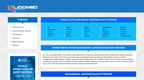 lidomed.com.ua