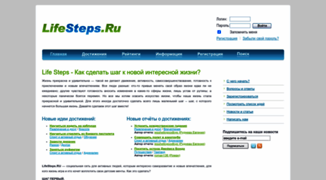 lifesteps.ru