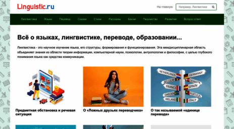 linguistic.ru