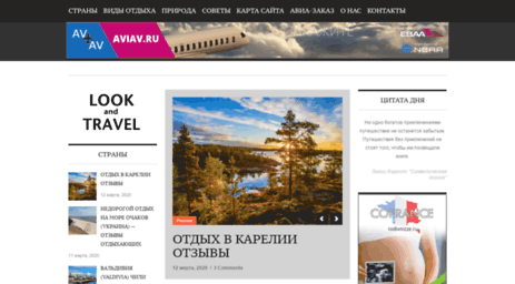 lookandtravel.ru