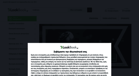 lookbook.gr