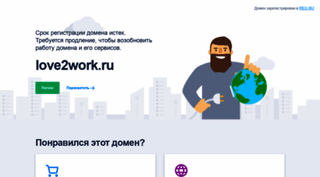 love2work.ru