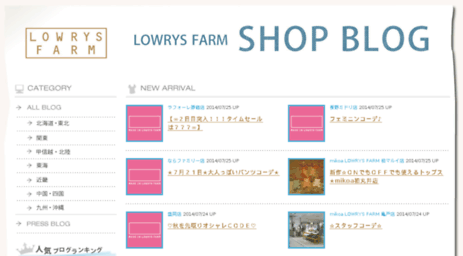 lowrysfarm-blog.jp