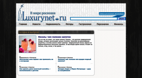 luxurynet.ru