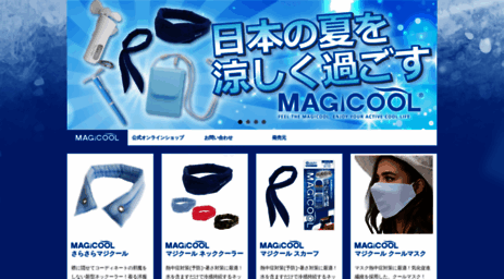 magicool.jp