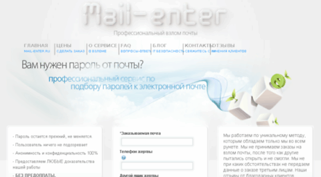 mail-enter.ru