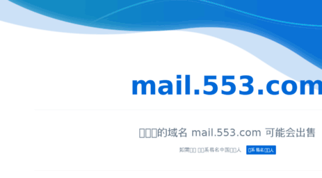 mail.553.com