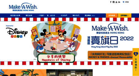 makeawish.org.hk
