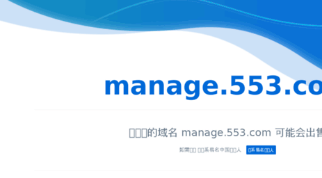 manage.553.com