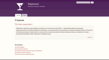 maraschino.ru