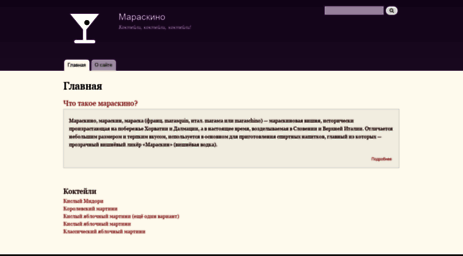 maraschino.ru