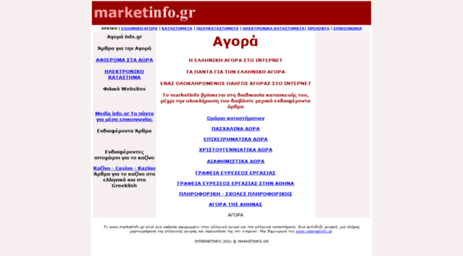 marketinfo.gr