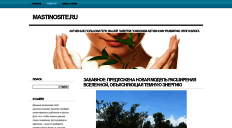 mastinosite.ru