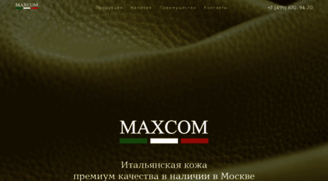 maxcom-leather.ru