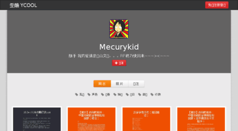 mecurykid.yculblog.com