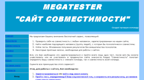megatester.fatal.ru