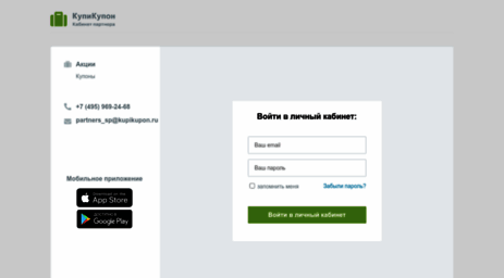 merchant.kupikupon.ru